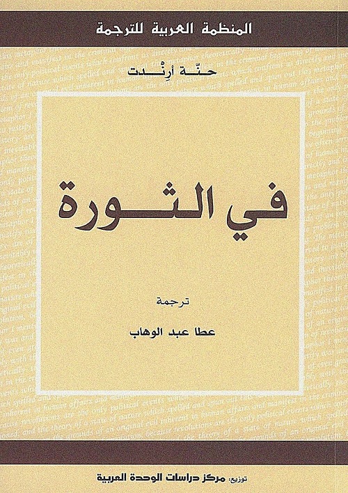 في الثورة